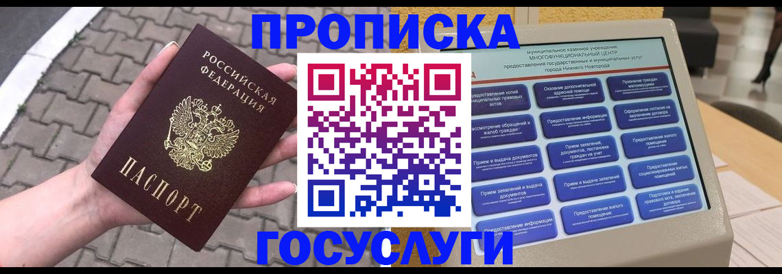 прописка от собственника в Среднеуральске